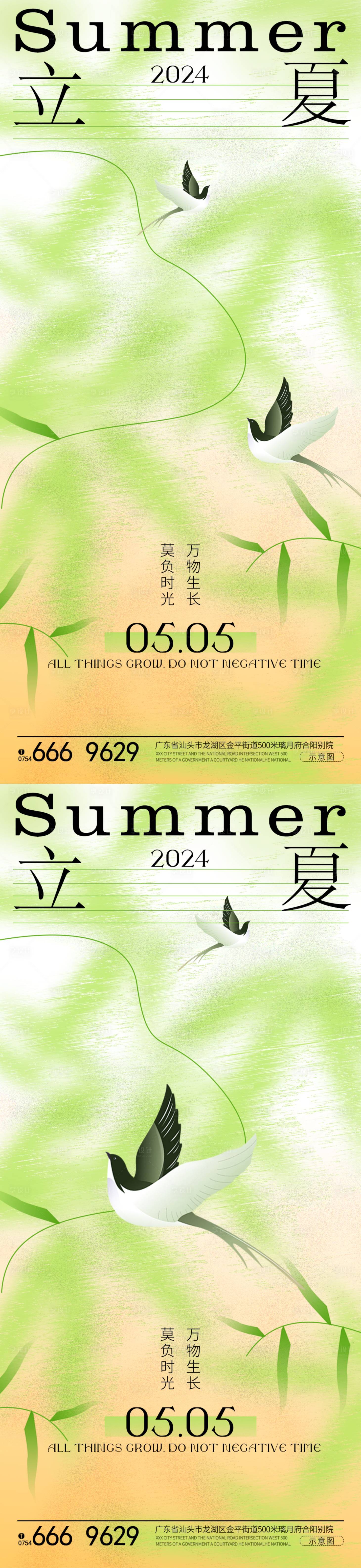源文件下載【享設(shè)計(jì)】搜索編號：73240023494864319【立夏節(jié)氣系列海報(bào)】