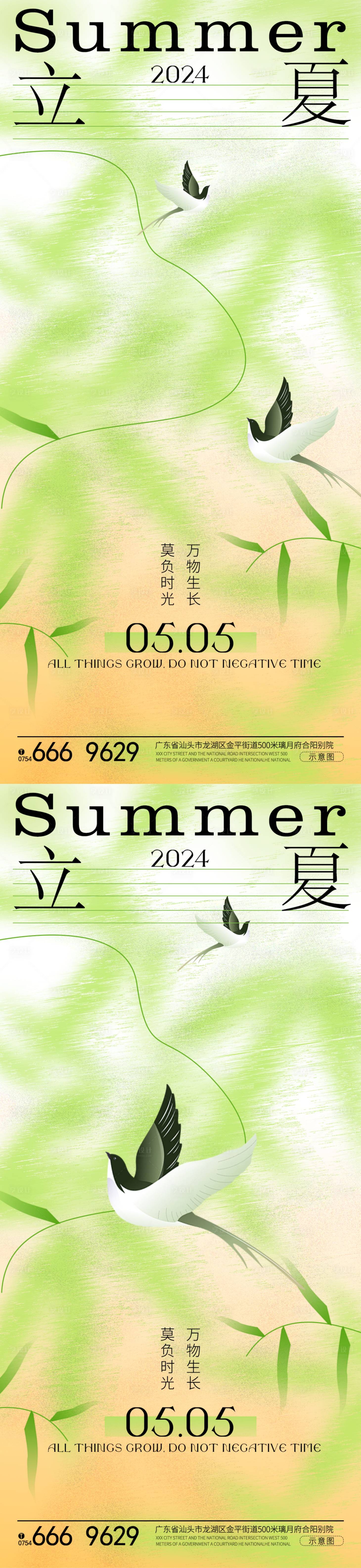 编号：73240023494864319【享设计】源文件下载-立夏节气系列海报