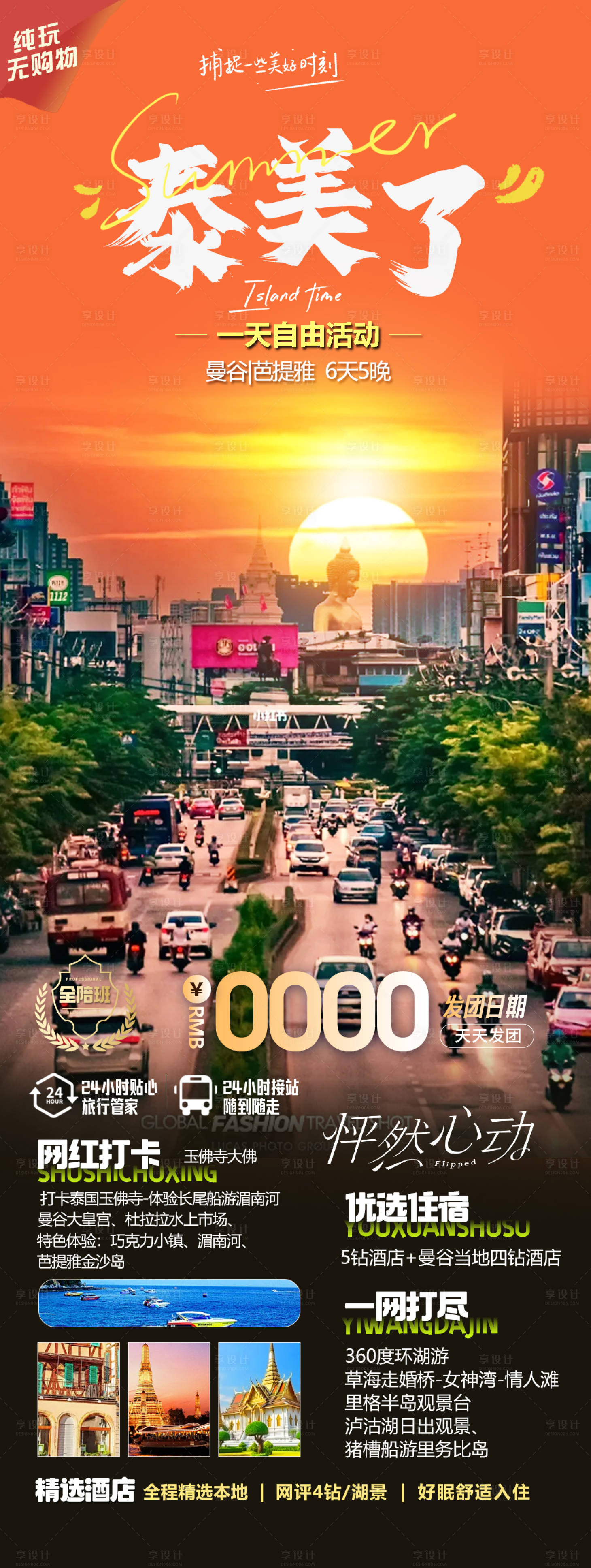 源文件下载【享设计】搜索编号：30990023359484963【泰国春节旅游海报】