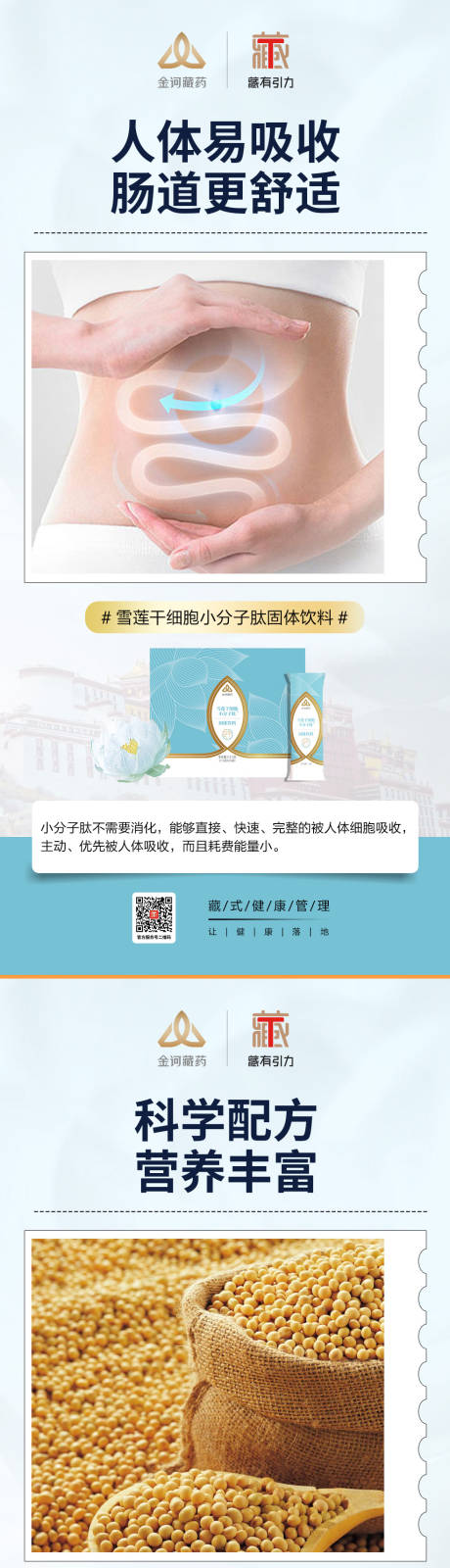 源文件下載【享設計】搜索編號：33820023166795218【養生產品海報】
