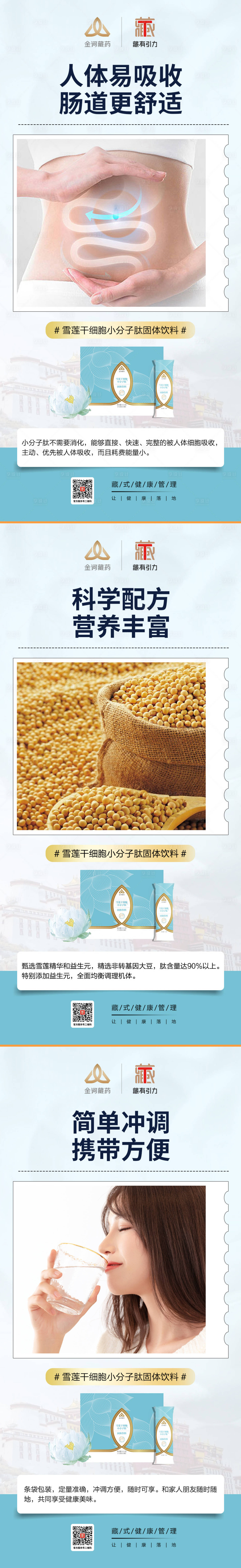 源文件下载【养生产品海报】编号：33820023166795218