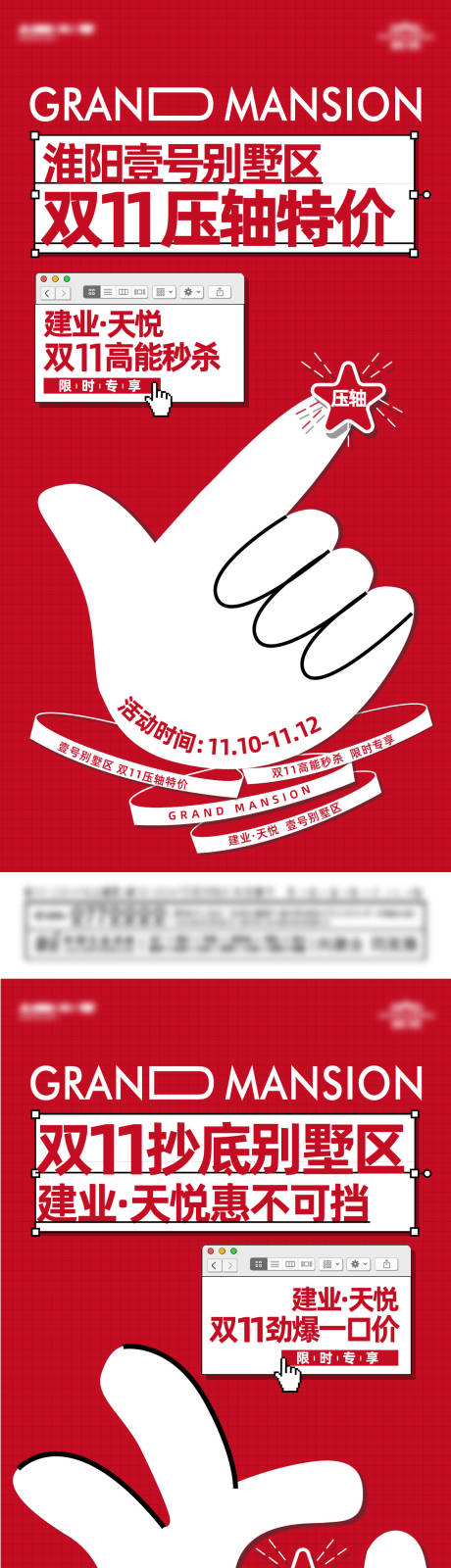 源文件下载【房地产双十一大字报系列海报】编号：80960023202646254