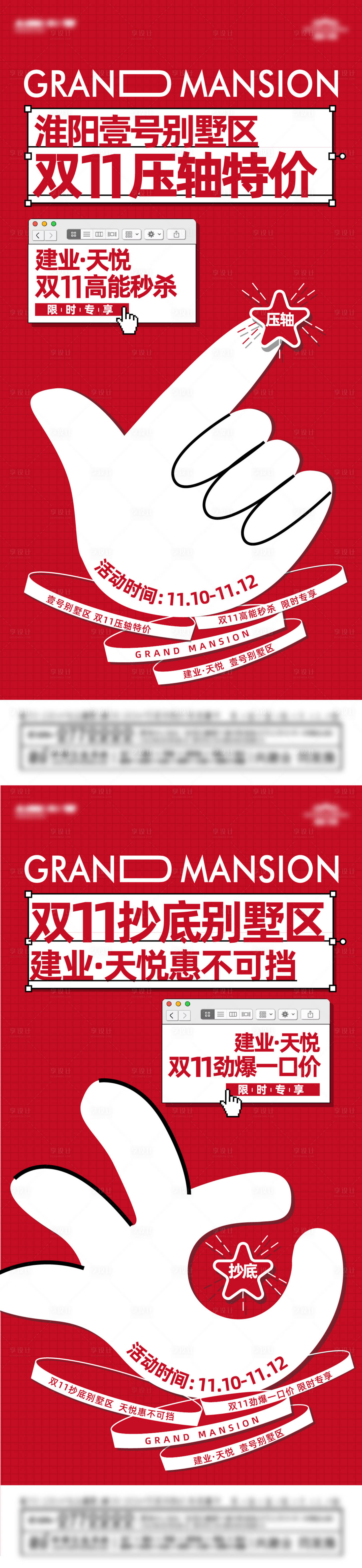 源文件下载【享设计】搜索编号：80960023202646254【房地产双十一大字报系列海报】