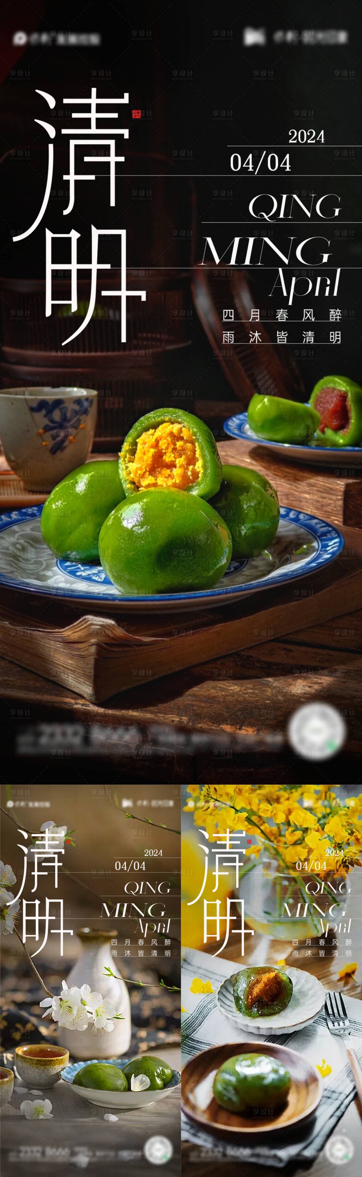 源文件下載【享設(shè)計(jì)】搜索編號(hào)：11230022978669333【清明海報(bào)】