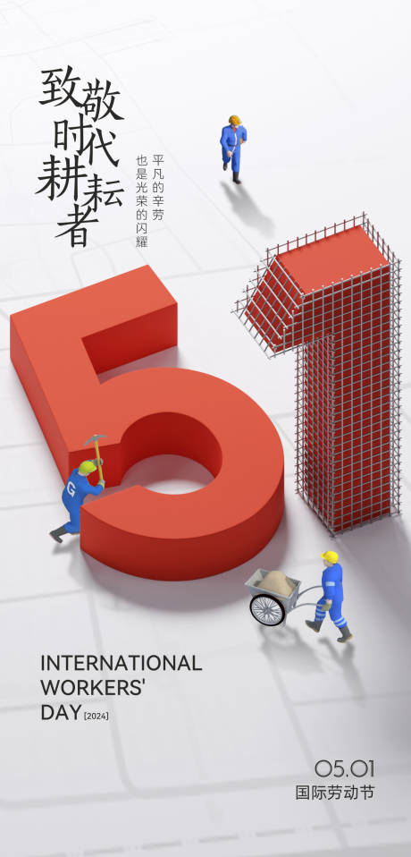 源文件下載【享設(shè)計(jì)】搜索編號：73440023495561601【五一國際勞動(dòng)節(jié)海報(bào)】