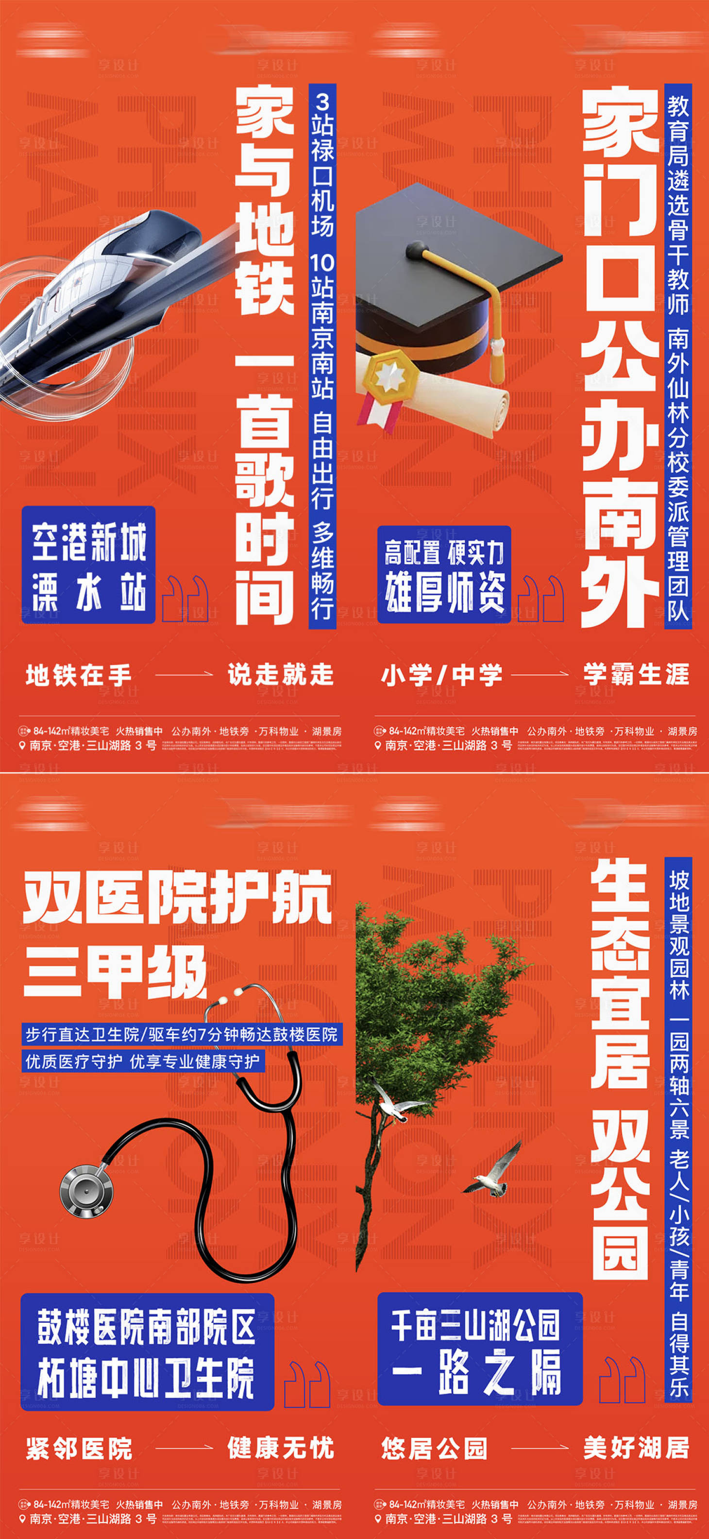 源文件下载【地产价值点配套热销大字报系列海报】编号：50440023372192127