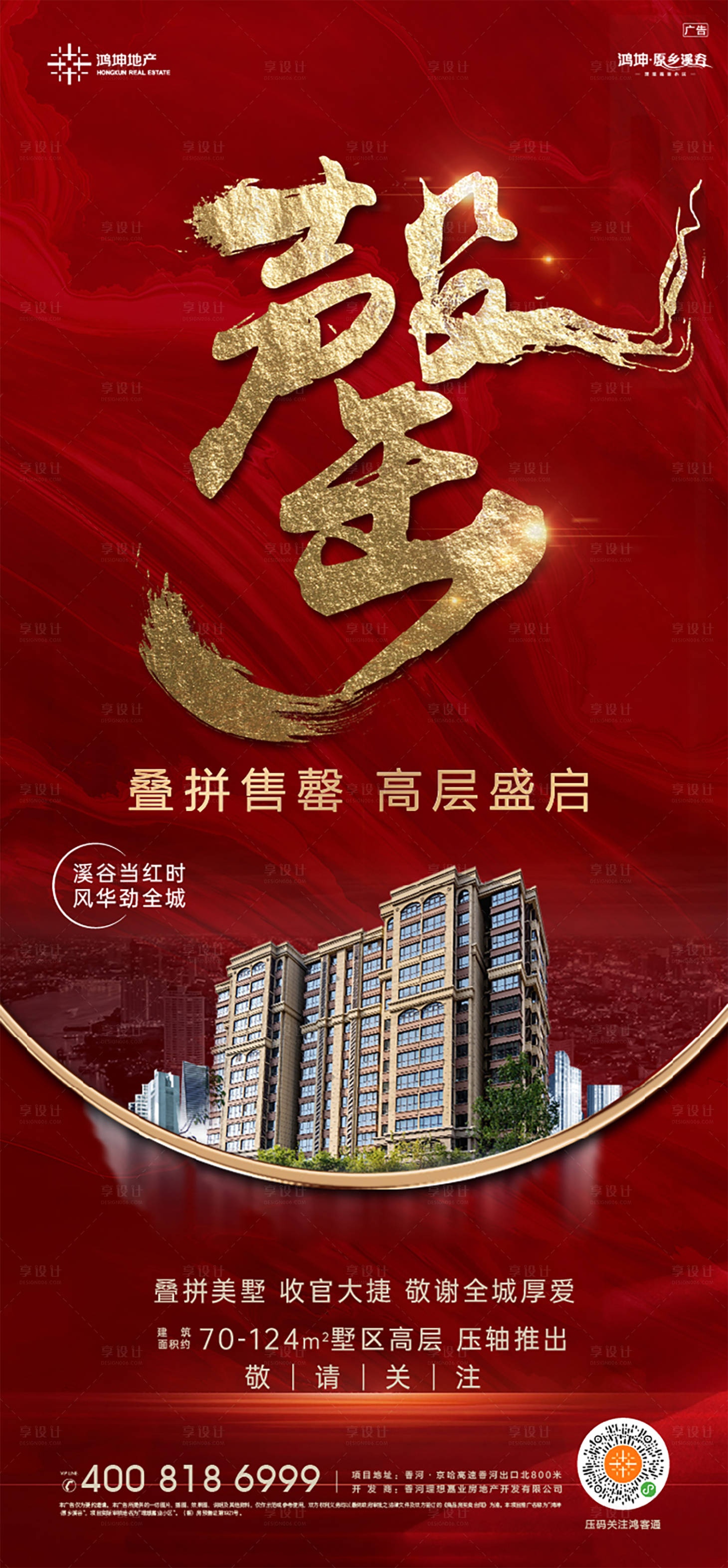 源文件下載【享設計】搜索編號：16790023347178475【喜報海報】