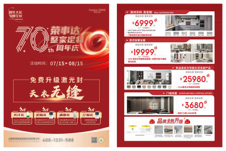 源文件下载【家装定制70周年庆红金DM宣传单】编号：59560023173148968