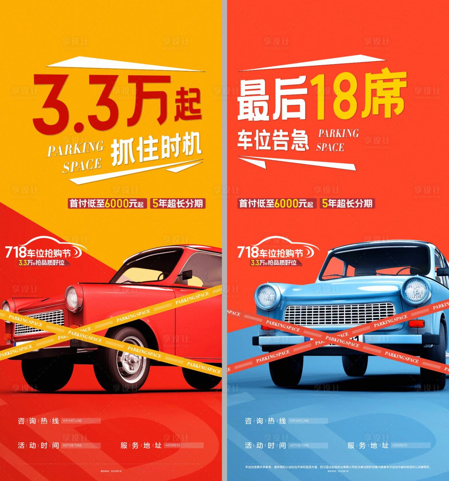 源文件下載【享設(shè)計(jì)】搜索編號(hào)：20710023264229675【地產(chǎn)質(zhì)感車(chē)位海報(bào)】