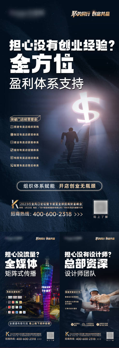 源文件下载【招商系列海报】编号：87850023001527091