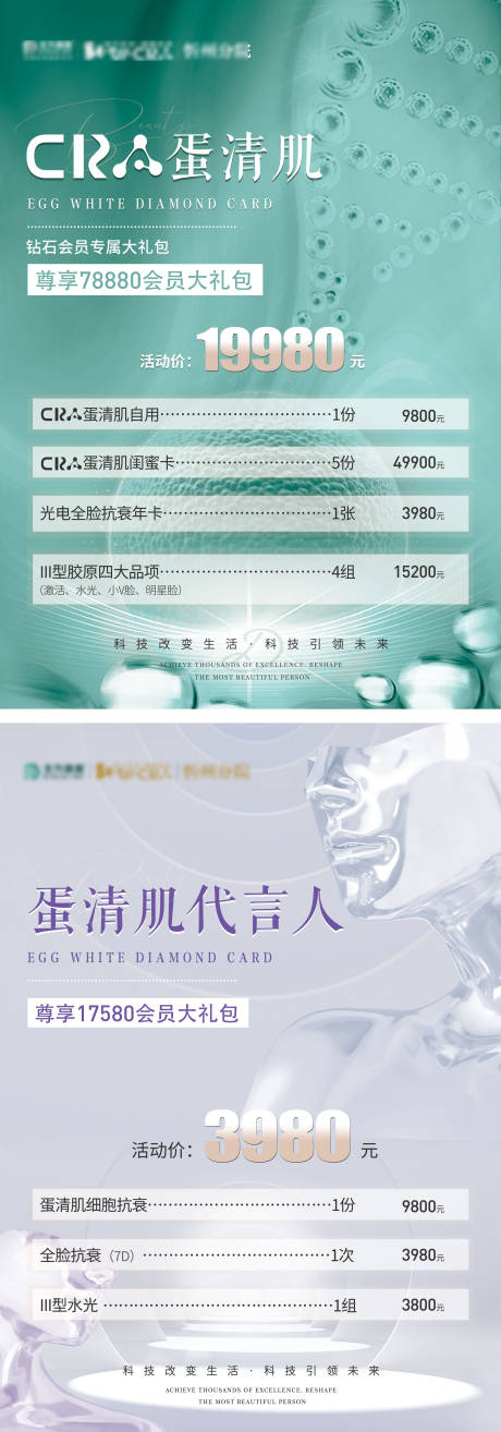 源文件下载【医美卡项海报】编号：61120023306287260