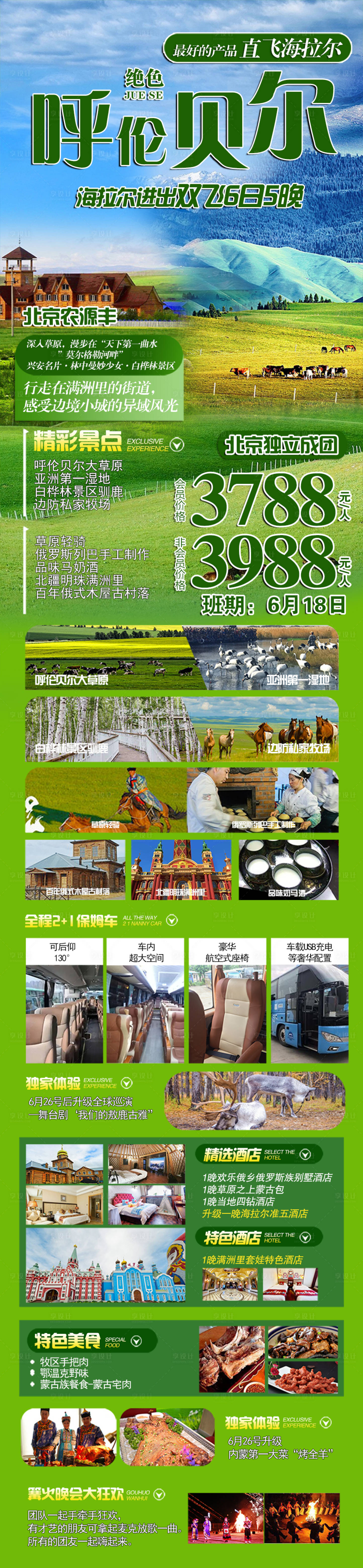 源文件下載【享設計】搜索編號：49980023035222769【呼倫貝爾旅游海報】