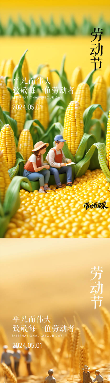 源文件下載【享設(shè)計(jì)】搜索編號(hào)：83040023296345987【51勞動(dòng)節(jié)節(jié)日海報(bào)】