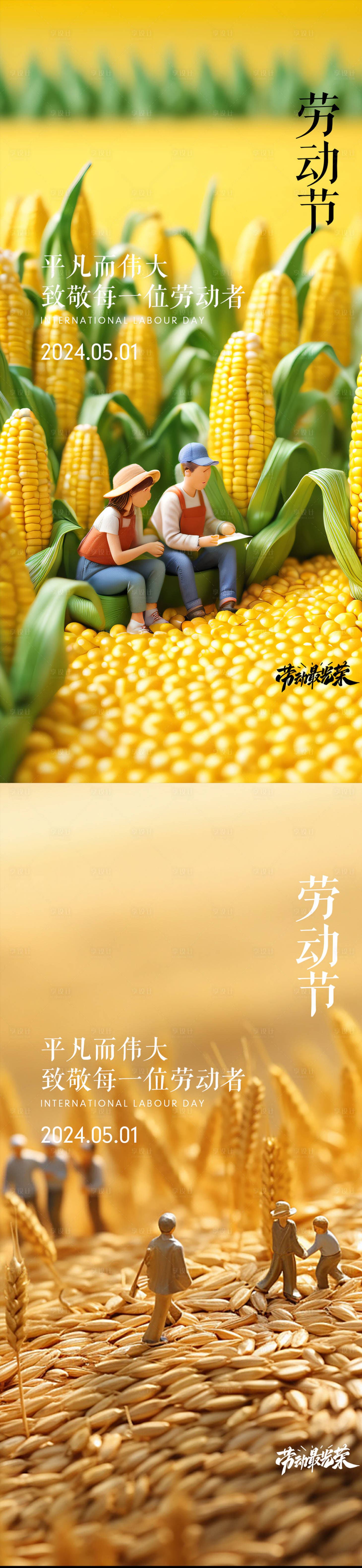 源文件下載【享設(shè)計(jì)】搜索編號(hào)：83040023296345987【51勞動(dòng)節(jié)節(jié)日海報(bào)】