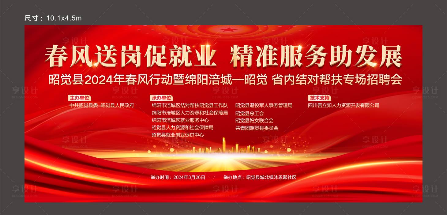 源文件下載【享設計】搜索編號：88150023371251570【促就業精準服務活動背景板】
