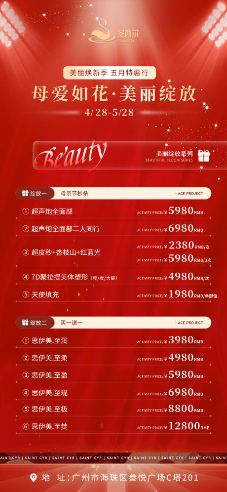 源文件下載【享設計】搜索編號：20380023553603938【醫美五月母親節活動海報】