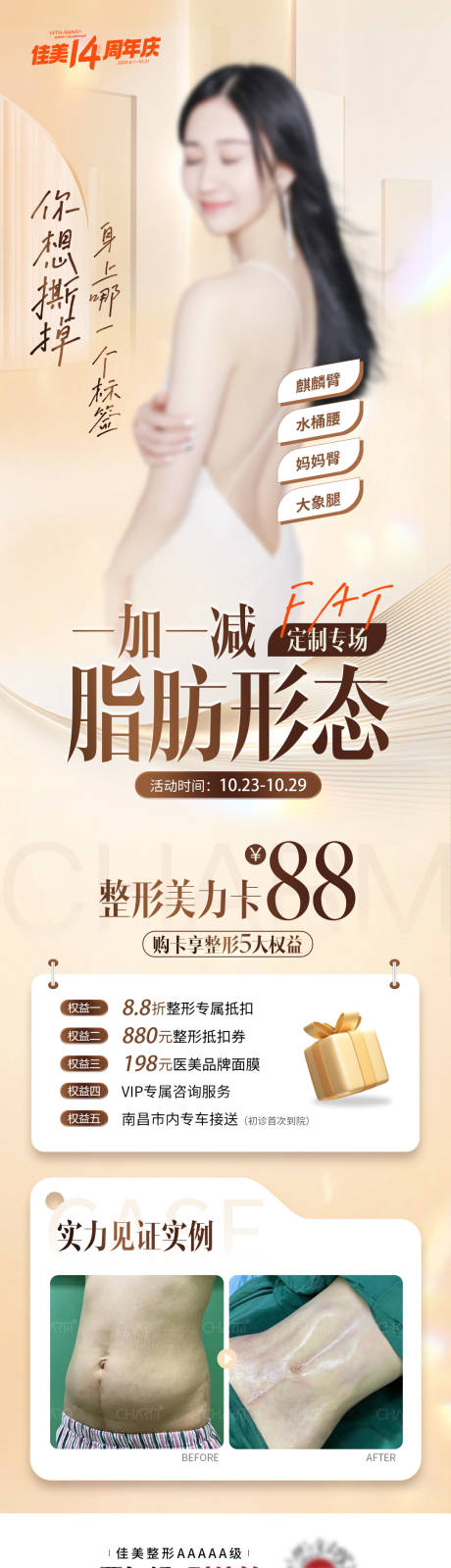 源文件下载【享设计】搜索编号：30730023275378775【一加一减脂肪形态定制卖场海报】