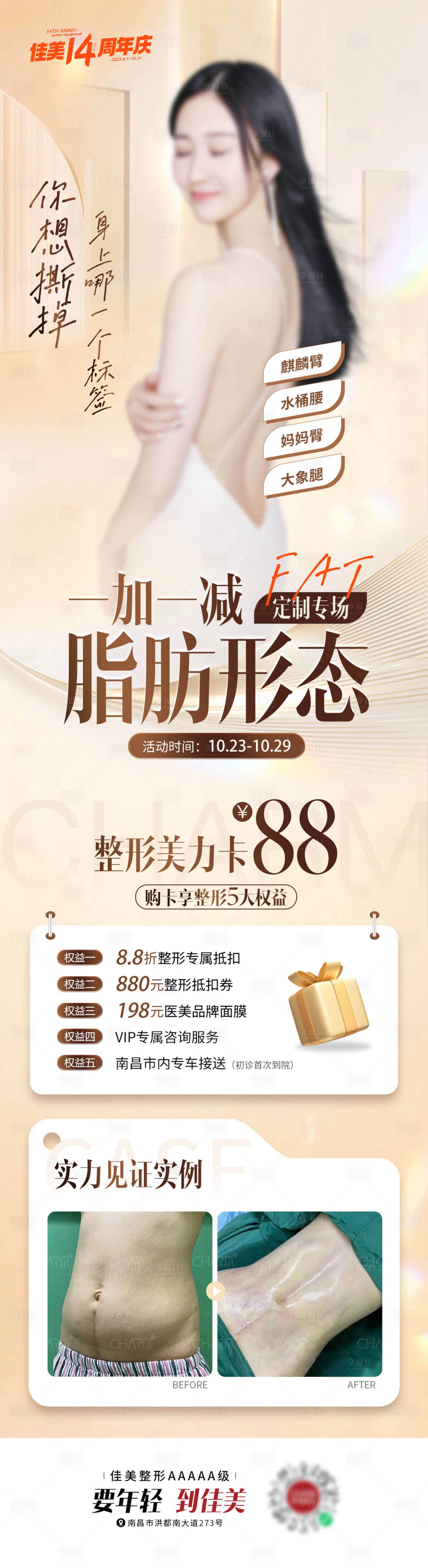 源文件下載【享設計】搜索編號：30730023275378775【一加一減脂肪形態定制賣場海報】