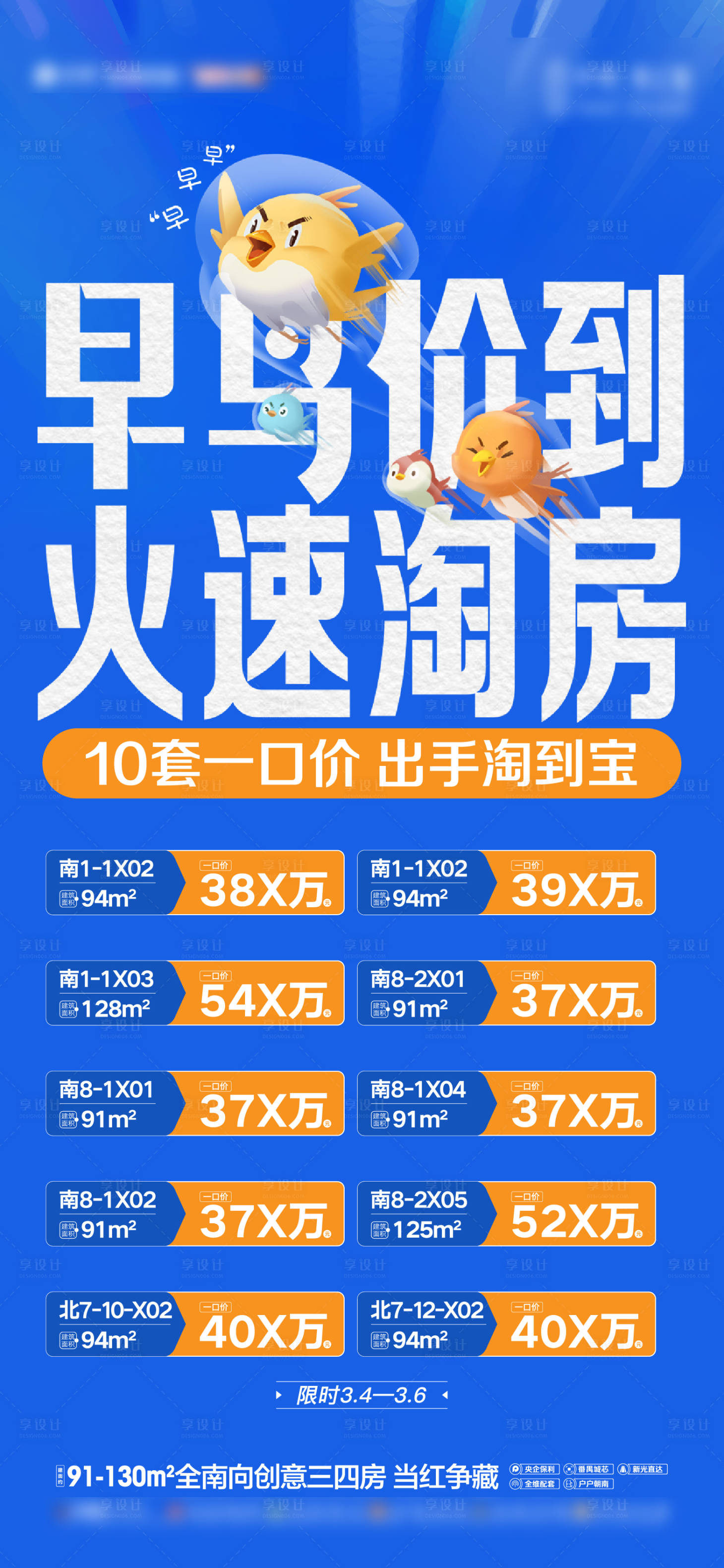 源文件下载【享设计】搜索编号：85900023276615685【地产一口价房源海报】