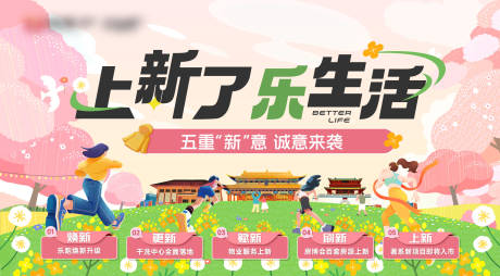 源文件下载【春季焕新五重礼主画面背景板】编号：98580023609955903