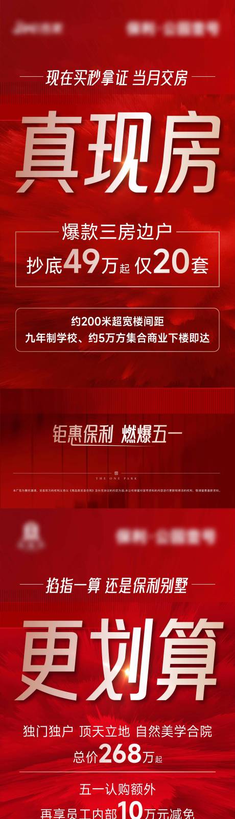 源文件下载【房地产热销大字报海报】编号：44720023646331555