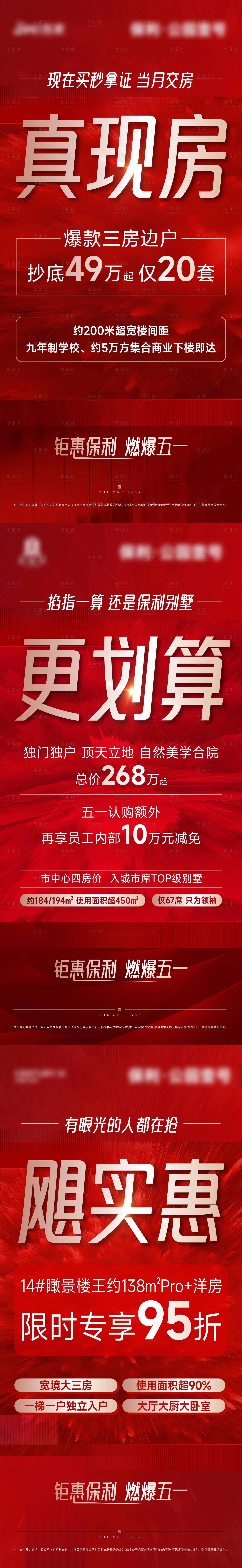 源文件下载【房地产热销大字报海报】编号：44720023646331555