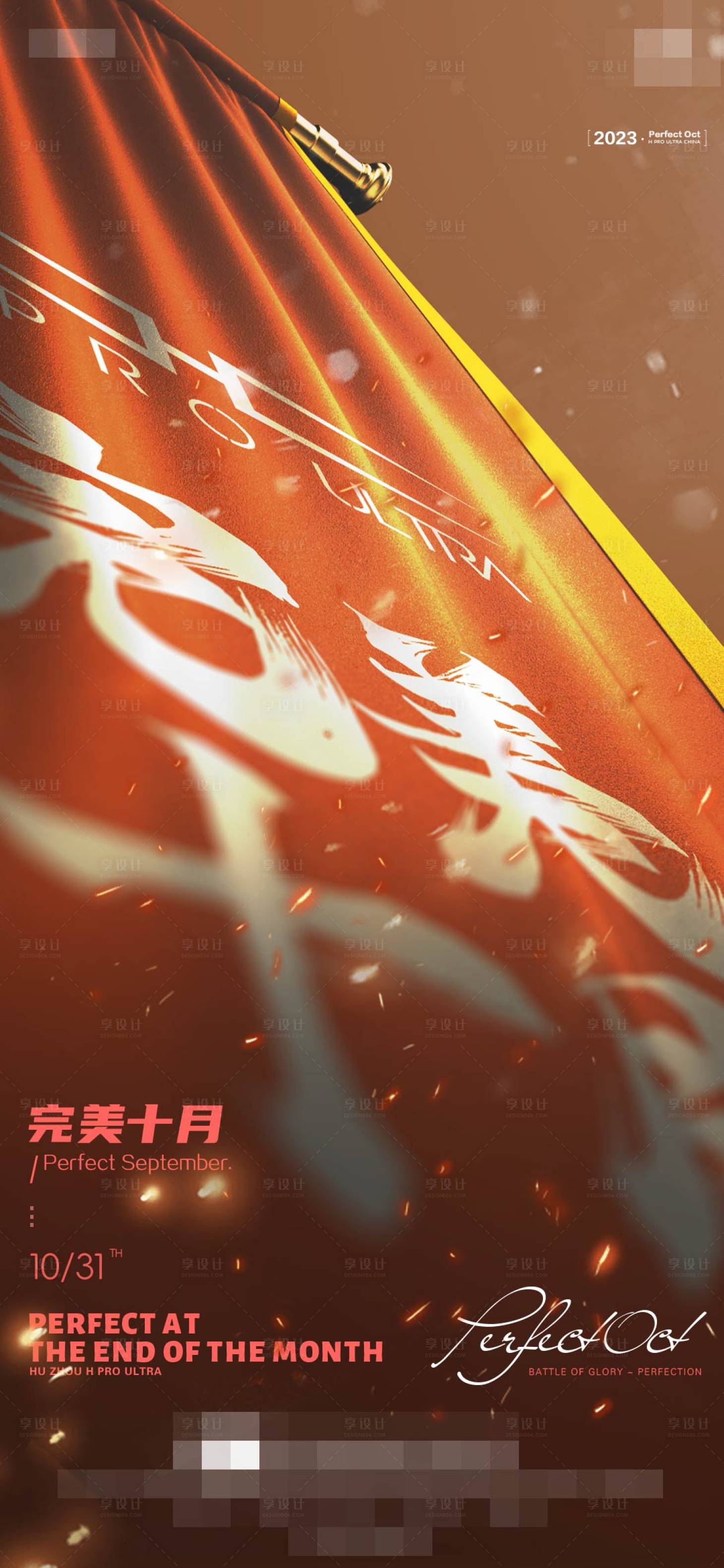 源文件下载【享设计】搜索编号：16000023233365149【节日海报】