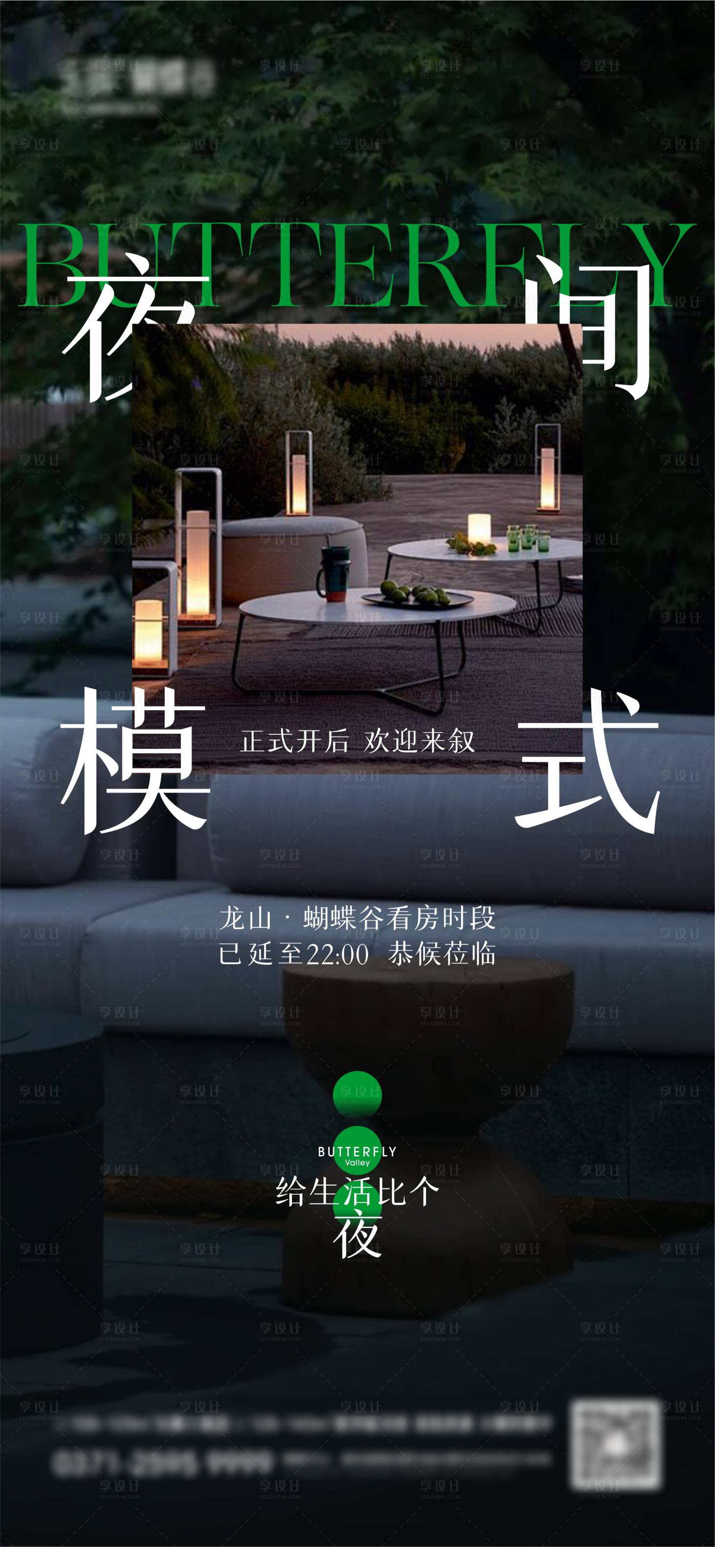 源文件下载【享设计】搜索编号：24420023498634091【地产夜间模式延时海报】