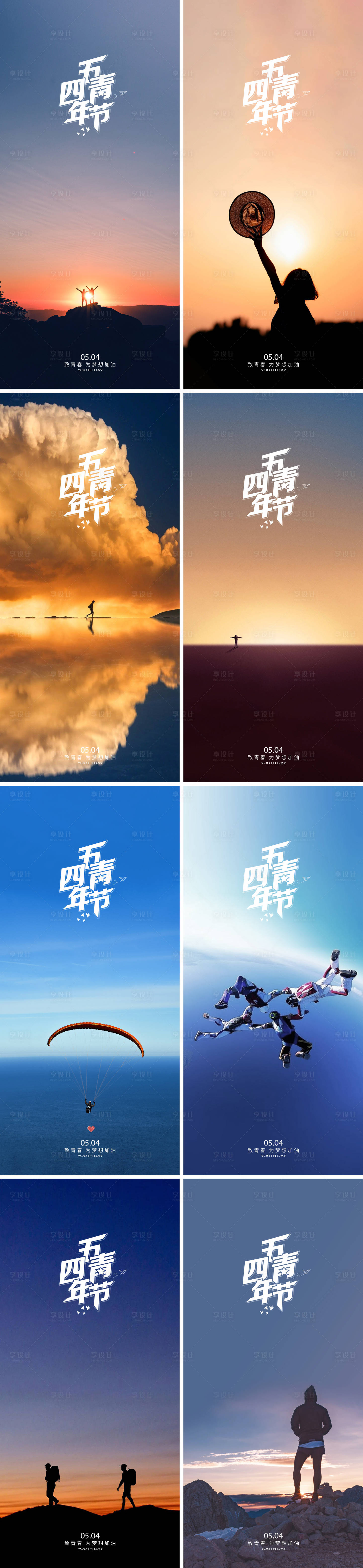 源文件下載【五四青年節勵志青春系列海報】編號：39110023377854354