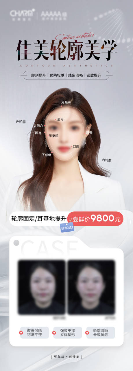 源文件下载【耳轮廓美学活动海报】编号：57060023212628376
