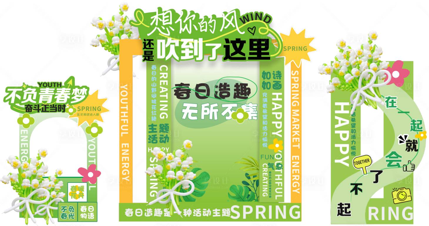 源文件下载【踏春美陈 】编号：28770023148166823