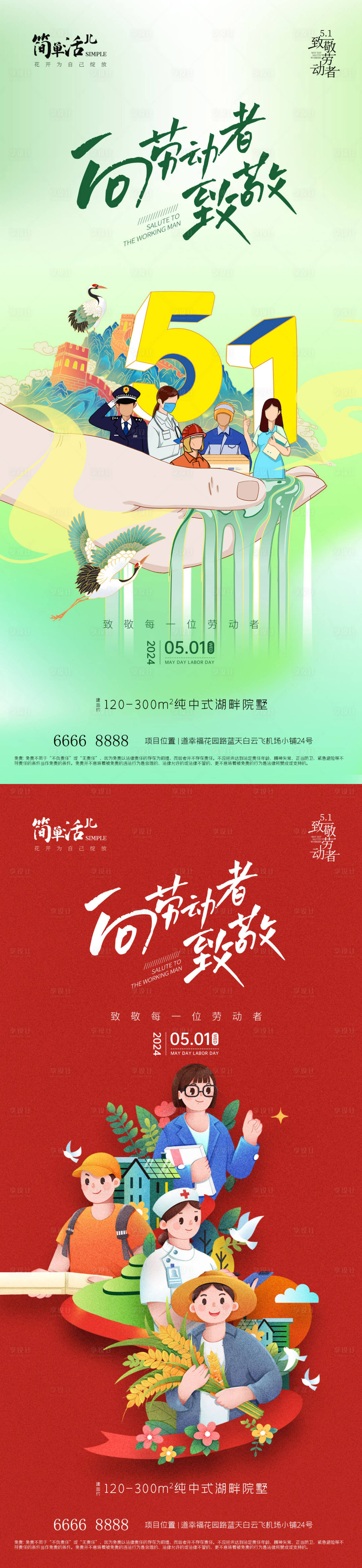源文件下載【地產勞動節海報】編號：88890023642566924