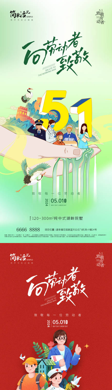 源文件下载【地产劳动节海报】编号：88890023642566924