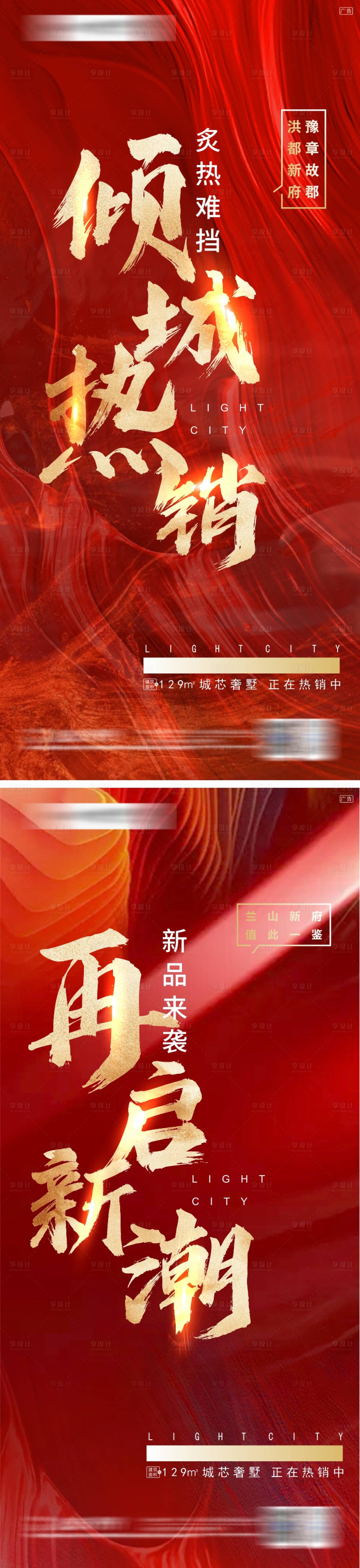 源文件下载【人气热销红金系列海报】编号：17020023631322730