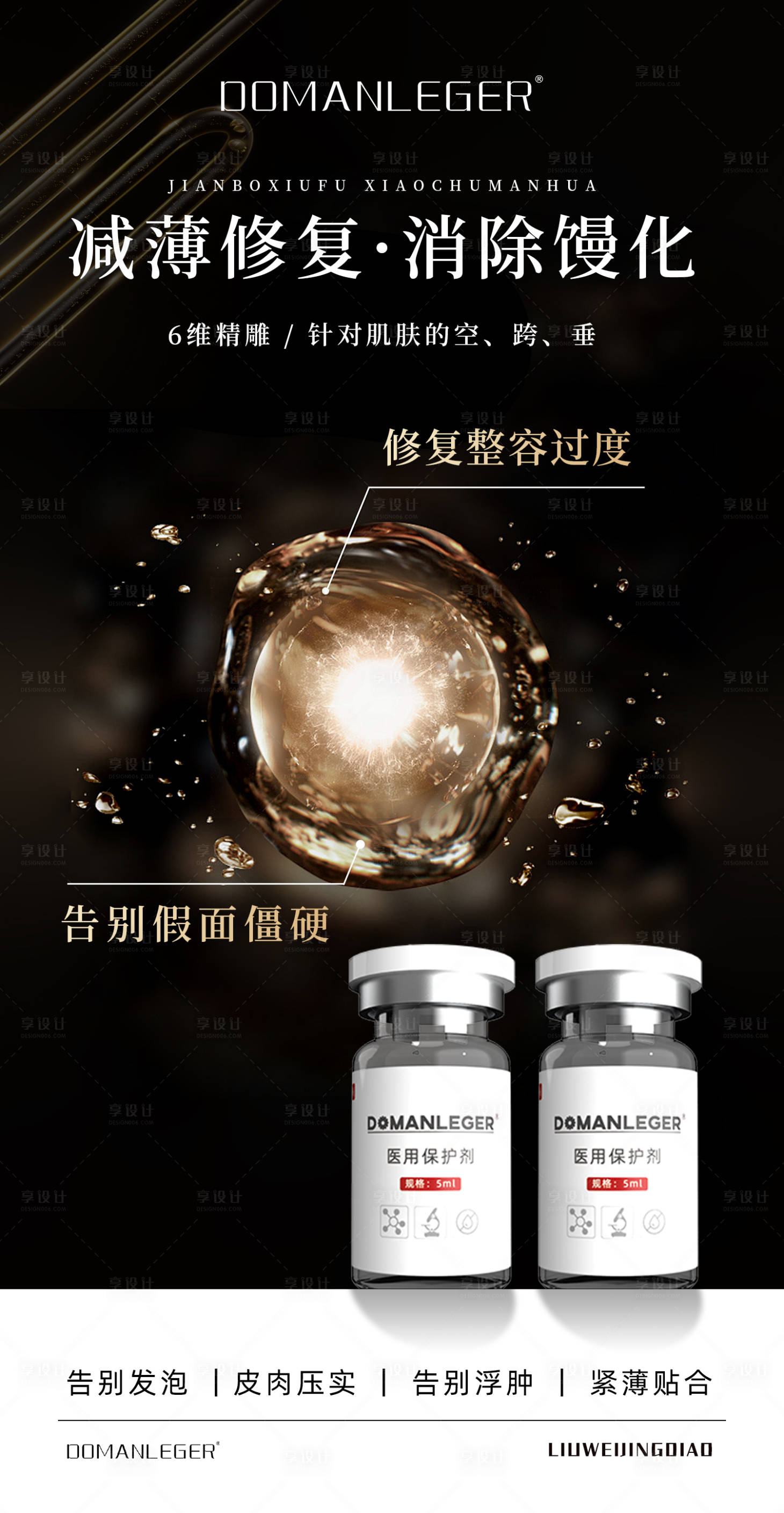源文件下载【医美产品海报】编号：25870023235373118