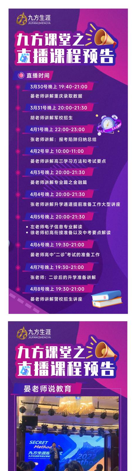 源文件下载【享设计】搜索编号：21320023609937884【直播课程预告海报】