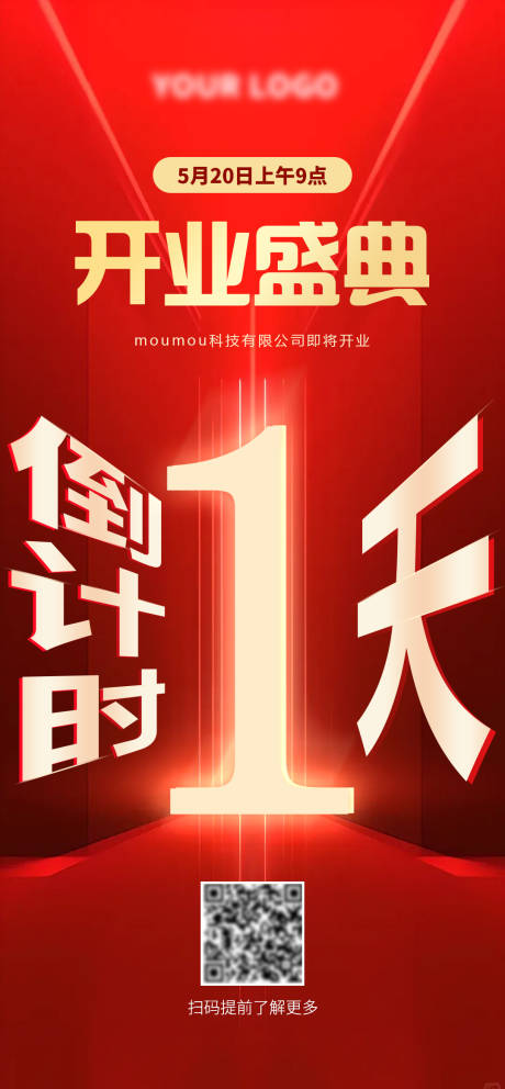 源文件下載【享設計】搜索編號：41100023190064225【開業倒計時海報】