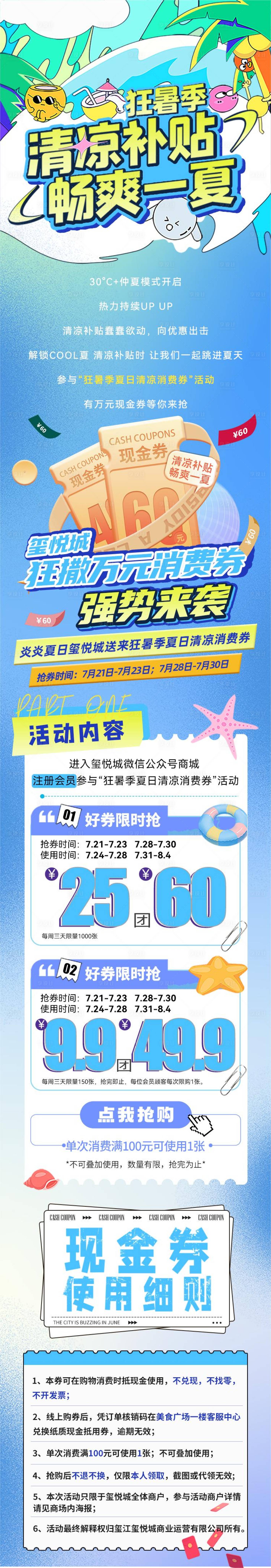 源文件下載【享設計】搜索編號：39050023227913330【夏日補貼狂暑季優惠券活動長圖】