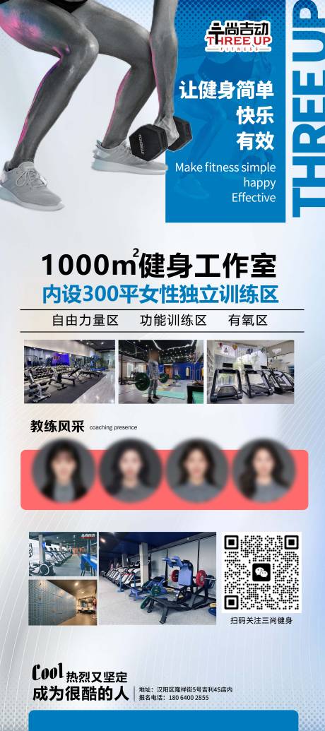 源文件下载【健身房瘦身锻炼活动促销海报】编号：71840023576332210