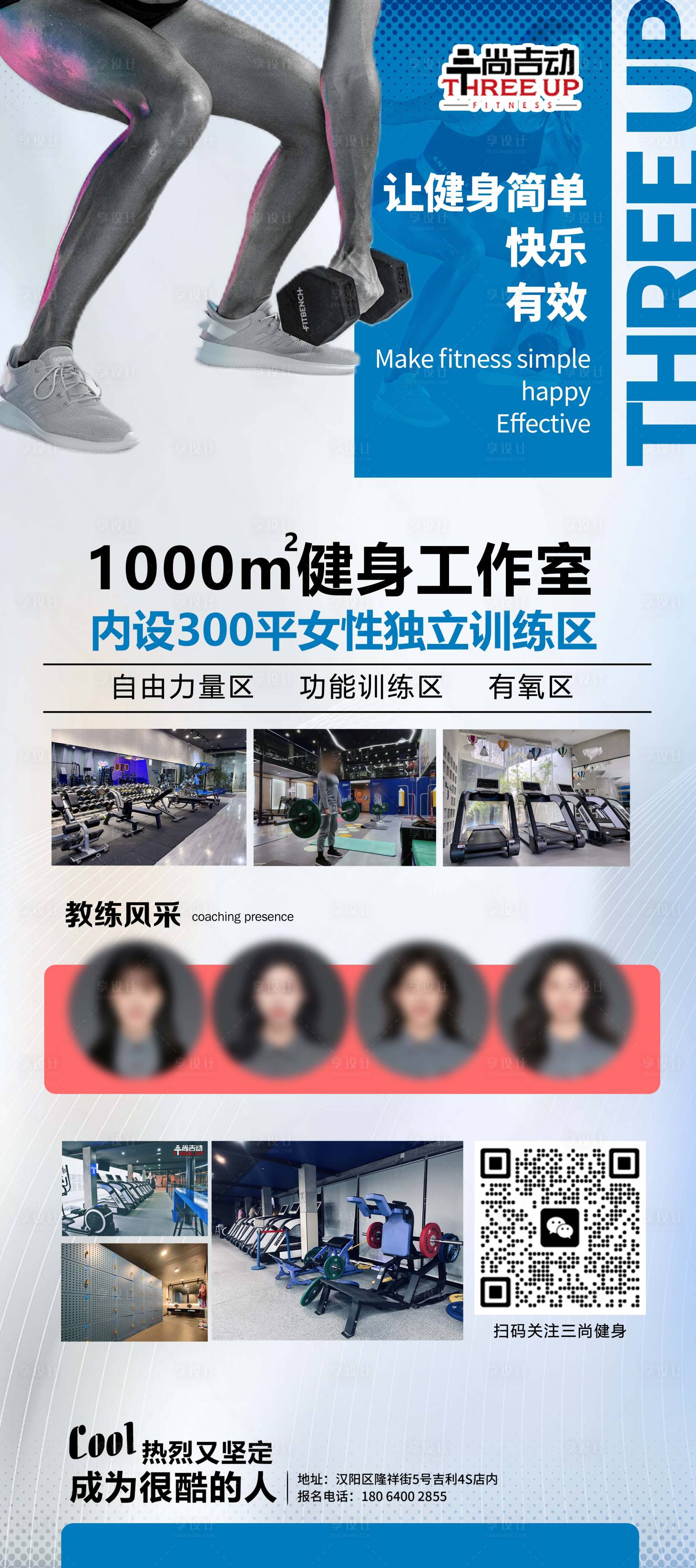 源文件下载【享设计】搜索编号：71840023576332210【健身房瘦身锻炼活动促销海报】