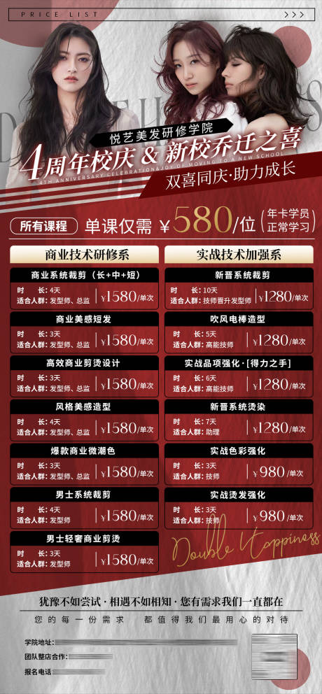 源文件下載【美發(fā)沙龍課程海報】編號：74190023386721910