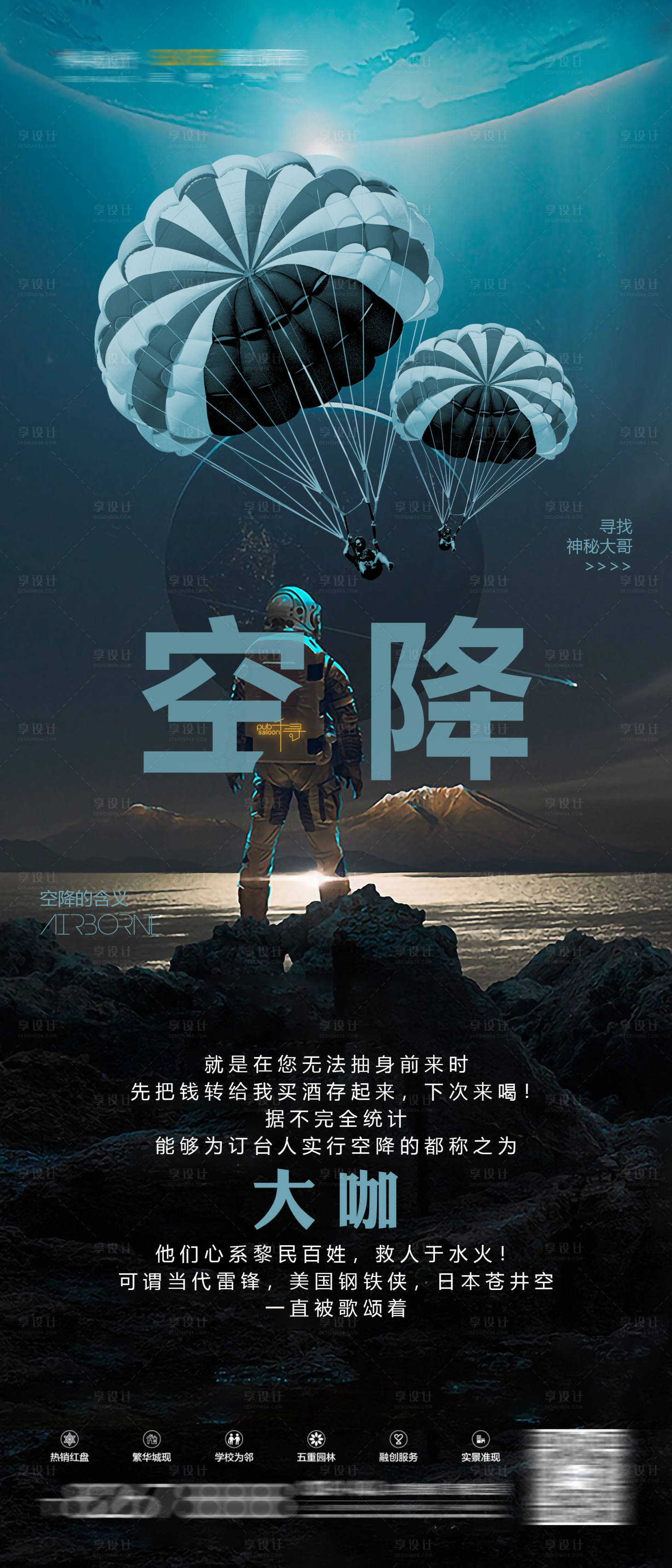 源文件下載【享設計】搜索編號：32960023026306604【酒吧夜店大咖空降海報】