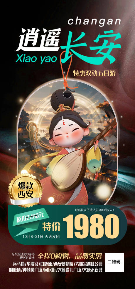 源文件下载【西安旅游海报】编号：61700023065181740