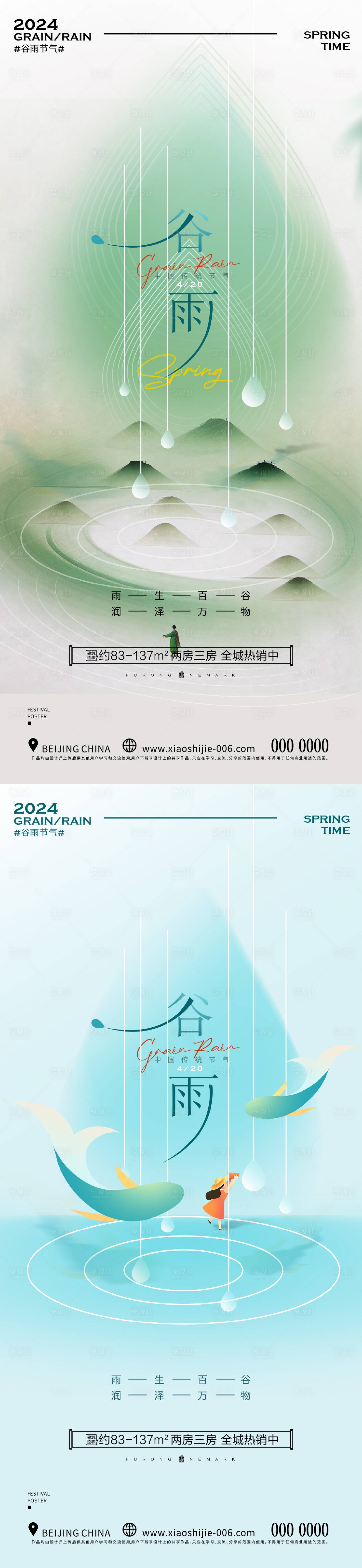 源文件下载【2024谷雨节气】编号：86810023008903150