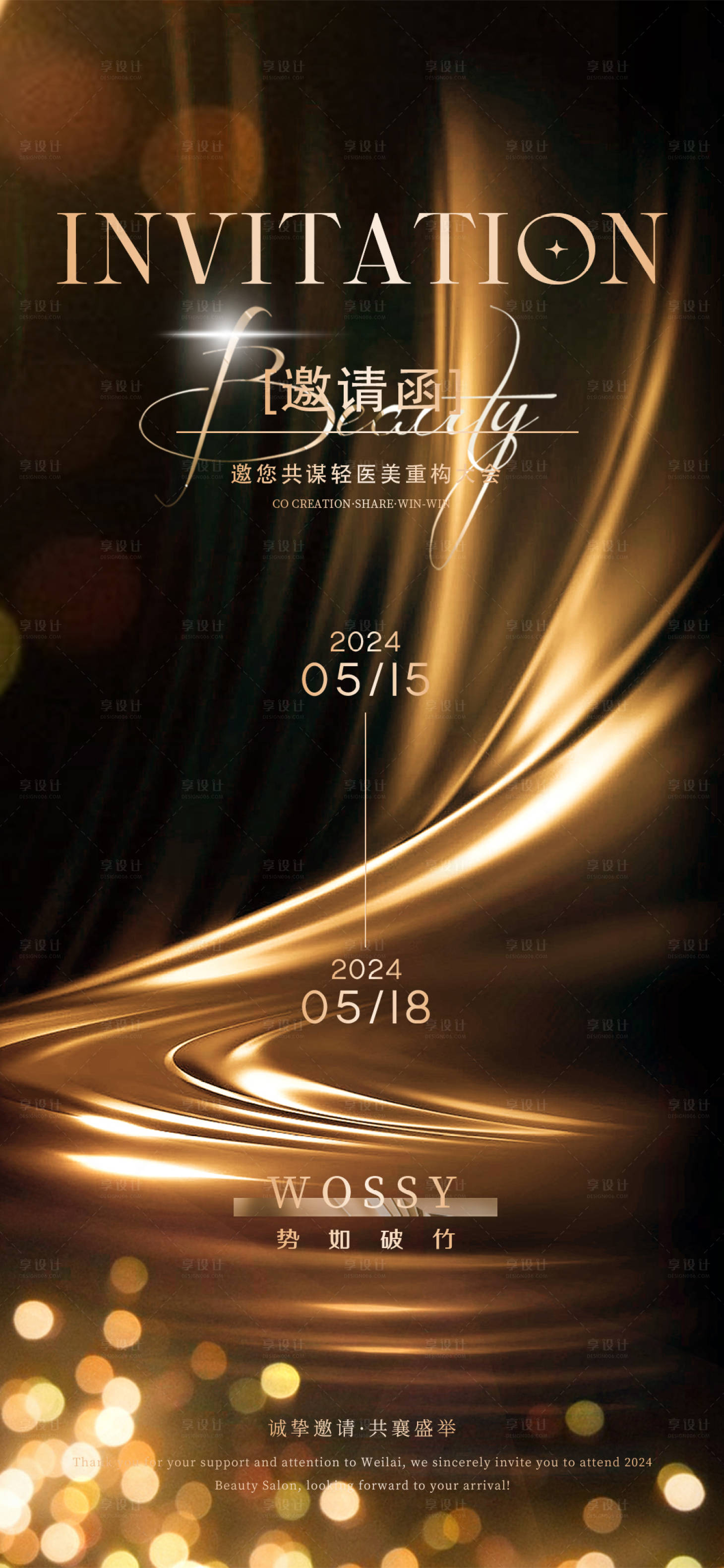源文件下載【享設計】搜索編號：68990023251059923【黑金邀請函海報】