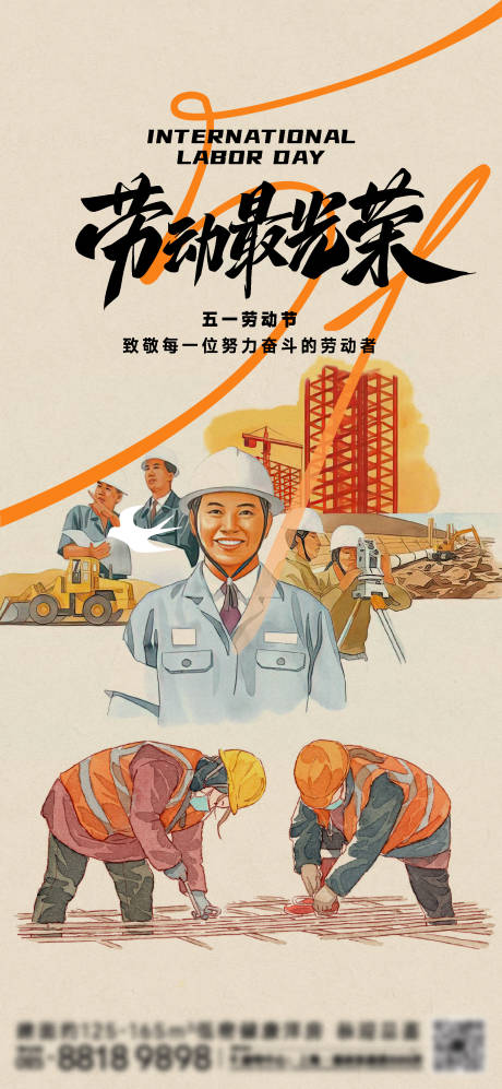 源文件下載【享設計】搜索編號：63380023583586429【五一勞動節海報】