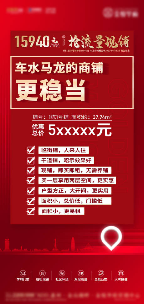 源文件下载【享设计】搜索编号：16350023519857946【商铺海报】