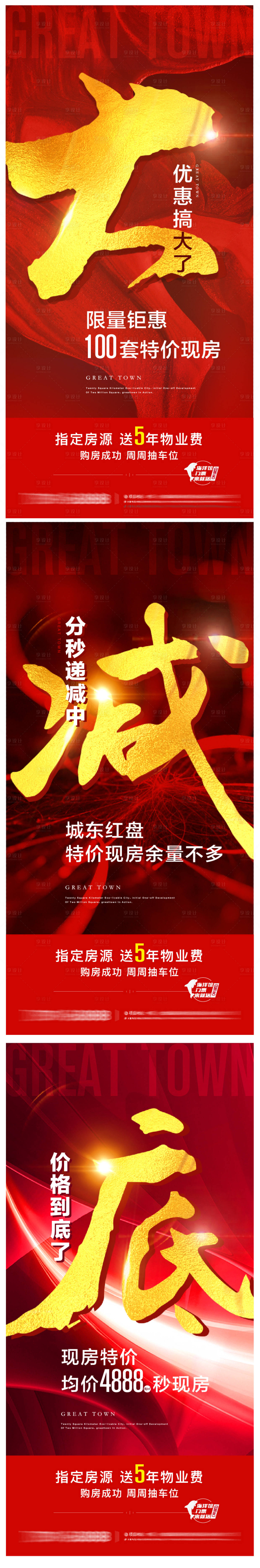 源文件下載【享設計】搜索編號：60830023479695625【地產促銷大字報海報】