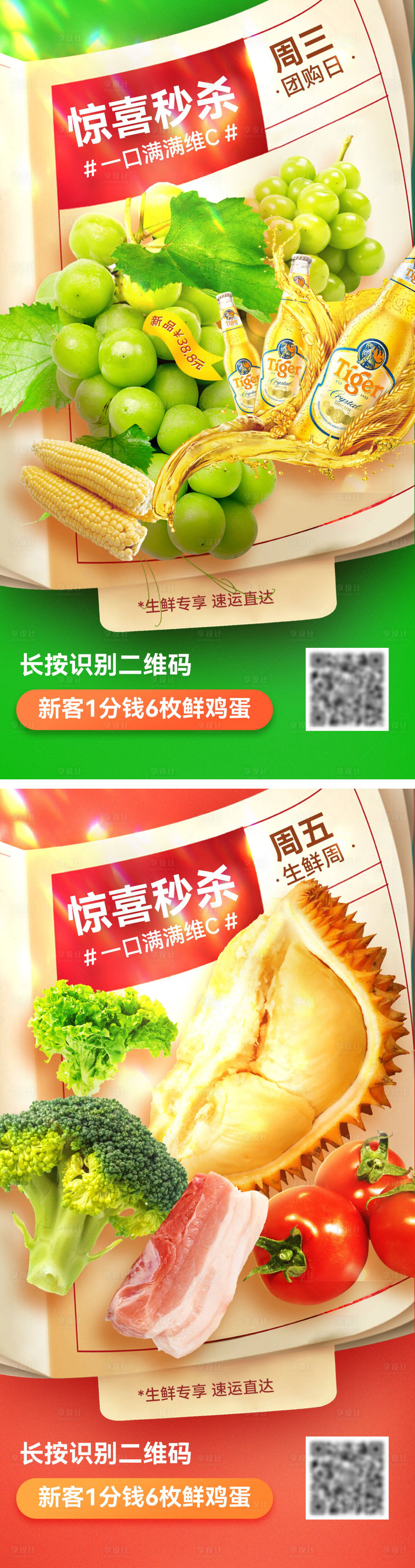 源文件下载【享设计】搜索编号：65220023550779991【超市水果生鲜社群团购日优惠海报】