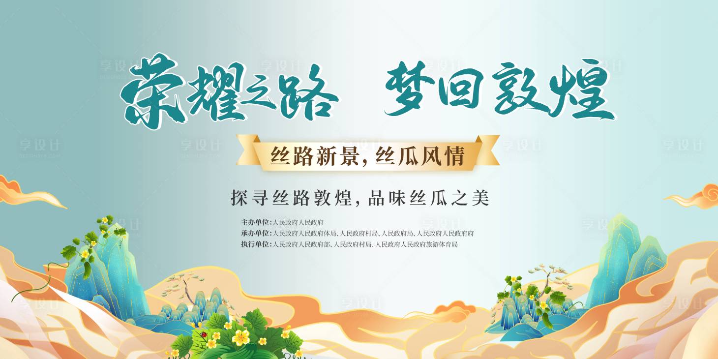 源文件下载【丝瓜敦煌主画面】编号：14150023538029499